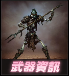 武器資訊