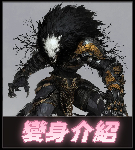 頭目介紹