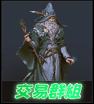 交易群組