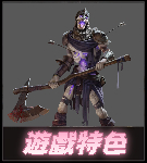 遊戲特色