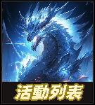 活動列表
